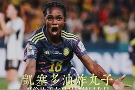 #女足世界杯 哥伦比亚队琳达·凯塞多油炸丸子+内切兜射直挂死角！#足球视频封面