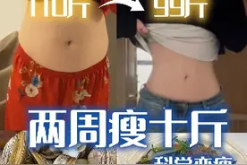 两周减重10斤，2023版王小明减肥教程！养成易瘦体质！不吃苦！#减肥 #健康减脂