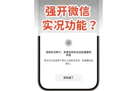 强开微信实况？ #微信实况