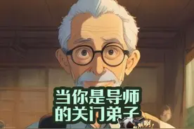 当你是导师的关门弟子 #研究生 #毕业答辩 #导师 #科研狗的日常视频封面