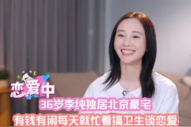 36岁的李纯独居北京豪宅，有钱有闲每天就忙着搞卫生谈恋爱 #李纯