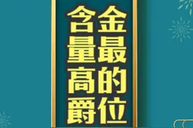秦王晋王楚王蜀王，哪个王爵最尊贵 #历史 #传统文化视频封面