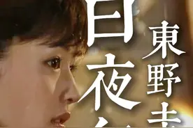 万字爆肝！一口气读完东野圭吾巅峰之作《白夜行》视频封面