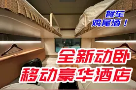 比高级动卧还爽？最新款复兴号豪华动卧全体验! 拍摄于今天