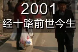 拍于2001年，扩建改造前的济南经十路西口 公交站牌上的地名，很多都已经消失，但是#老济南人关于济南过去的回忆，依然刻在了脑海里。#济南范儿的#济南老照片视频封面