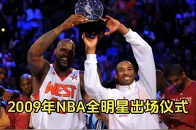 最感人的一届全明星，科比和奥尼尔共同当选MVP视频封面