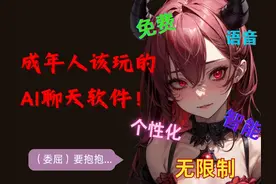 免费、智能、无限制，这样的AI女友谁能不爱？ #AI女友 #app推荐视频封面