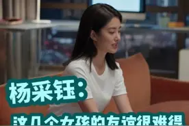 谈到#欢乐颂4中22楼几个女孩的友谊，饰演方芷衡的杨采钰表示，非常羡慕！视频封面