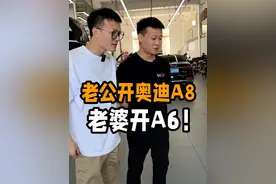 老公开奥迪A8，给老婆买奥迪A6!A6都有哪些改装？#奥迪 #奥迪改装 #奥迪a6l #汽车人共创计划视频封面