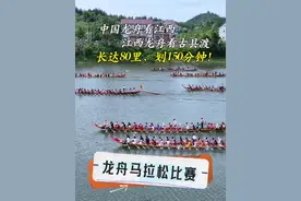 #中国龙舟看江西 江西龙舟看#古县渡 ，每年端午节（初五）将会上百条龙舟分批比赛！长达80里路程，全世界只有我们这有，不服来战！欢迎广大好友前来感受现场气氛。#古县渡龙舟马拉松 #航拍龙舟 #昌洲乡视频封面
