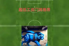 FConline 超低工资门将盘点 FConline低工资门将推荐#fifaonline4视频封面