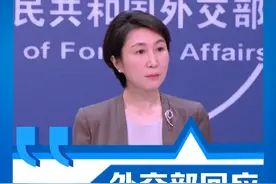 近日菲律宾总统表示，中国海警提出的新规则可能导致外国人在南海被拘留。5月29日，外交部对此作出回应。视频封面