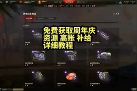 坦克世界免费获取周年庆彩蛋资源教程来了！#坦克世界