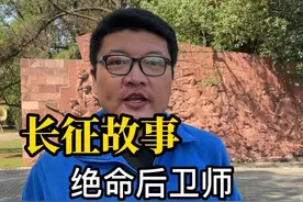 湘江战役之后再无红34师视频封面