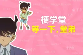等一下，堂弟是什么梗？【梗学堂】 #作品同步头条赢激励 #追星视频封面
