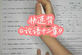 《论语十二章》初中版速记片段 #文言文 #初中文言文 #文言文背诵