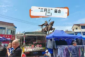 “三月三”庙会的前世今生2视频封面