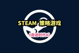 STEAM  策略游戏《奇迹时代4-Age of Wonders 4》#steam游戏