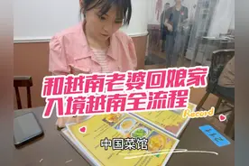 和越南老婆回越南娘家，入境越南全流程。 #跨国婚姻 #外国媳妇视频封面