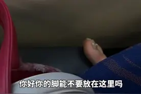 女子称乘坐飞机时，遭另一女子光脚蹬座椅扶手，劝阻时还遭回怼视频封面