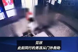 电梯门发生故障致女孩被困，同行男孩扒门救助，物业在业主群指出孩子行为危险。#广东dou知道视频封面