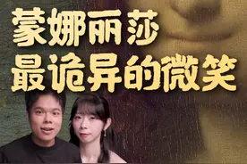 她凭啥是世界第一名画？就这两笔，达芬奇画了16年？？视频封面