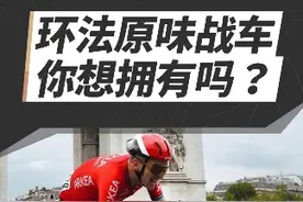 环法赛场原汁原味的自行车？Bianchi Oltre环法联名款#骑行 #Bianchi #公路车视频封面