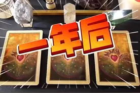 一年你已跨越了什么？一年后你有什么变化？  

大众占卜仅供参考
