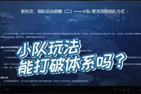 你认为小队能打破体系吗？ #无尽的拉格朗日 #科幻