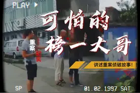 第82集丨四川德阳:可怕的榜一大哥#大案纪实 #真实事件视频封面