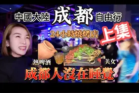 台灣夫妻看成都-不夜城大開眼界!!上集 #出门逛春天#成都旅游攻略视频封面