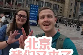 英国铁腚夫妇再次到访北京！请大家敬请期待我们的视频！#酒仙夫妇 #铁腚夫妇 #铁腚旅行 #chinatravel进行时 #旅游视频封面