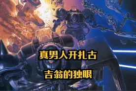 真男人开扎古，象征吉翁的独眼，高达世界 #高达 #动漫解说视频封面
