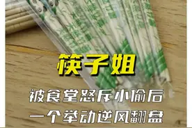 拿食堂六双筷子被经理怒斥小偷，女大学生只用一招，吓得对方道歉 #搞笑 #娱乐 #大学生 #筷子姐 #热点视频封面
