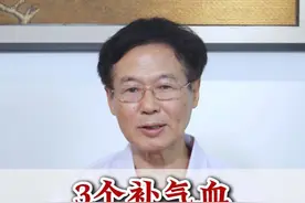 3个补气血的便宜药，好多人不知道 #补气血 #头晕 #没力气 #贫血 #中医