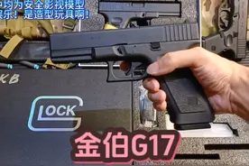 金伯G17电手全行程（格洛克系列） #热点 #玩具视频封面