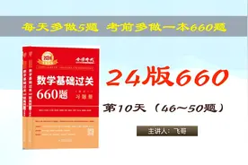 24版李永乐660题逐题讲解