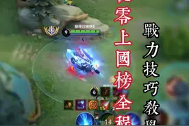 国服玄策从零上国榜的上战力技巧都告诉你，一万四国榜想上就上视频封面