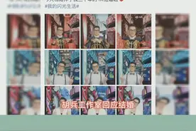 胡兵工作室回应结婚视频封面