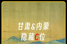 内蒙古、甘肃的划分，如何彰显古人的管理智慧？#地理 #涨知识视频封面
