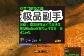 魔兽plus50级20法伤极品副手点击就送！ #魔兽世界plus视频封面
