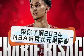 NBA2024选秀球员解析，状元篇-扎卡里里萨谢