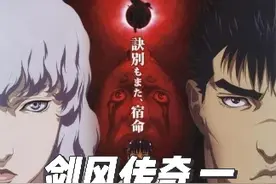 动漫：剑风传奇
也可以叫：烙印战士