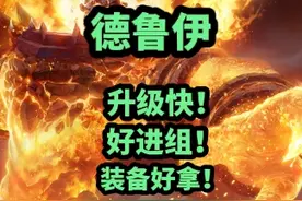 专家模式：升级快、好进组、装备好获取的职业是啥？德鲁伊啊！#魔兽世界 #魔兽世界怀旧服视频封面