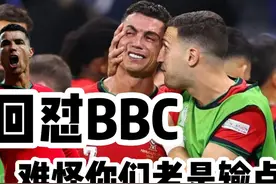 BBC嘲讽C罗点球，算一算你们点球输球历史，怎好意思说别人视频封面