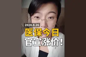 朋友，医保涨价不可怕！可怕的是医保DRG/DIP快要全面实施 你们以后医保大病报销的额度、医生对你的态度，以及商业医疗险的选择都会受到影响！#财经 #经验之谈 #医保 #居民医保涨价 #深度解析视频封面