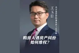 购房人遇房产纠纷如何维权？律师：取证要先行 #315 #买房 #楼市 #财经 #我的315嘴替视频封面