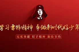 弘扬雷锋精神主题演讲背景音乐视频素材 其他雷锋主题演讲也可用视频封面