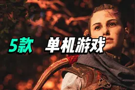 5款你值得游玩的精品单机游戏大作！ #游戏推荐 #单机游戏