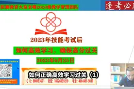 【大苗老师笔试支招】2023技能考后，如何正确高效学习过关（1）视频封面